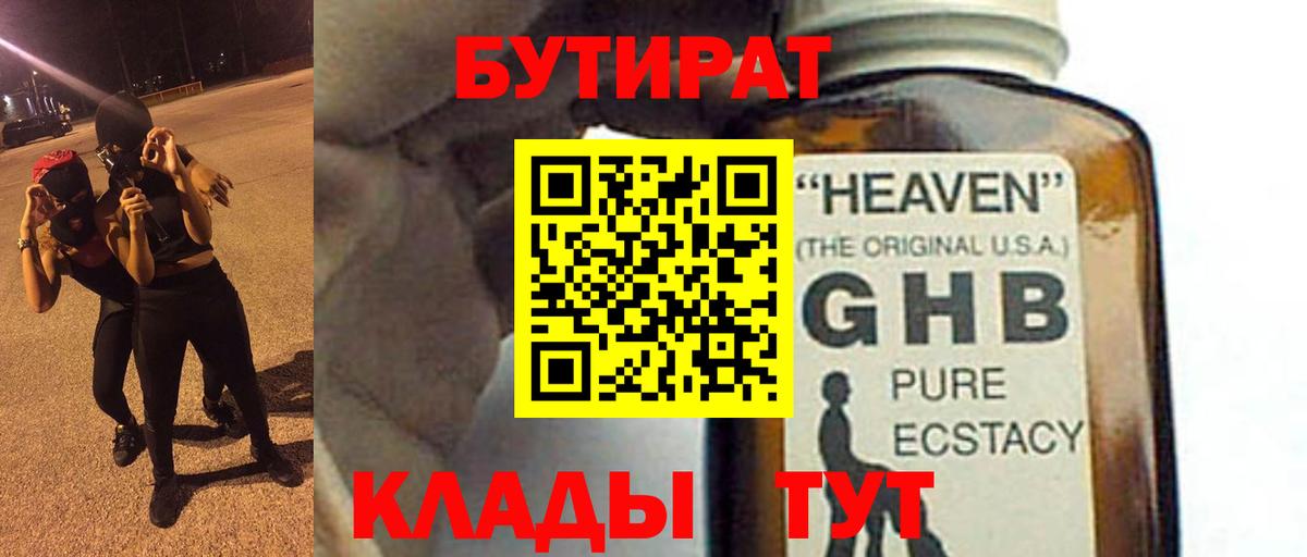 БУТИРАТ вода Пыть-Ях