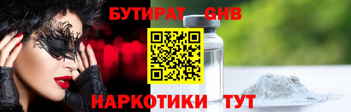 Бутират BDO 33%  БУТИРАТ  Пыть-Ях  Вход с VPN 