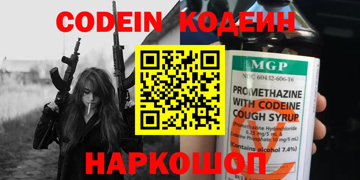 Кодеиновый сироп Lean напиток Lean (лин)  Кодеин Purple Drank  Пыть-Ях  Вход с VPN 