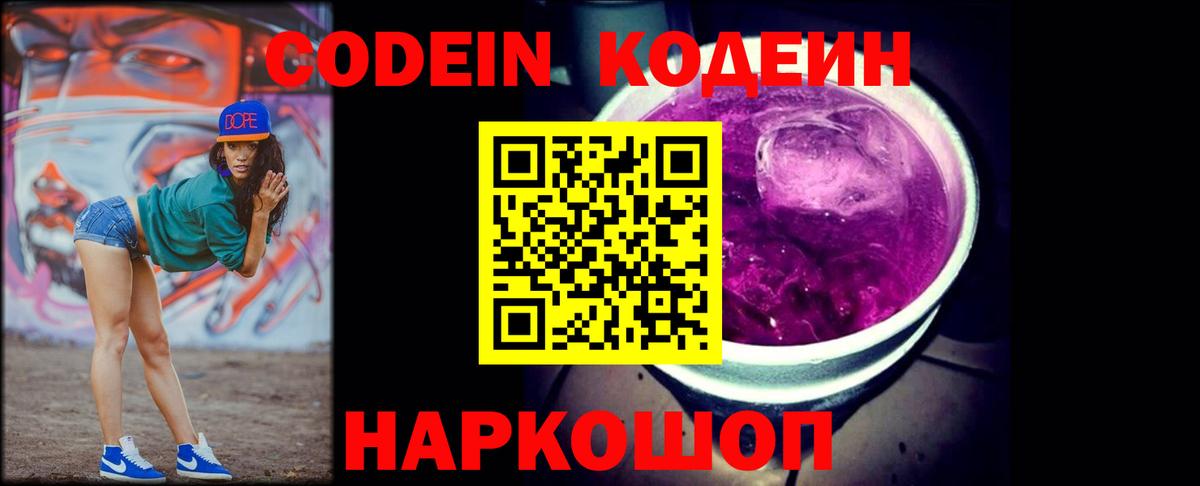 Codein напиток Lean (лин)  Пыть-Ях  Codein напиток Lean (лин) 
