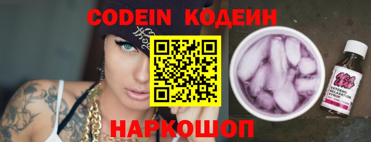 Кодеиновый сироп Lean Purple Drank Пыть-Ях