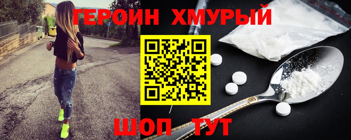 Героин VHQ  Вход с VPN  Героин  Пыть-Ях 