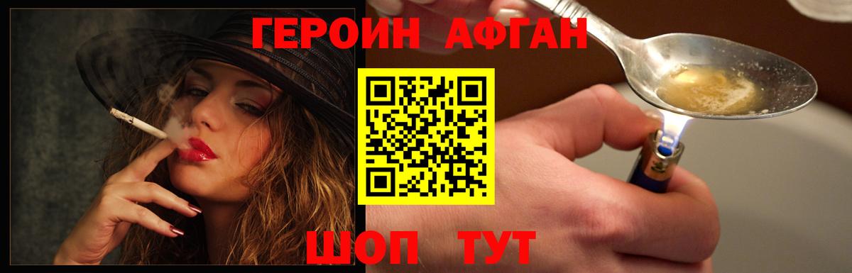 Героин афганец  Пыть-Ях 