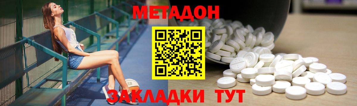 МЕТАДОН methadone Пыть-Ях