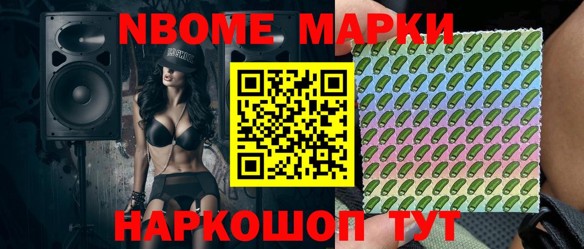 Марки NBOMe 1,8мг  Пыть-Ях  Марки N-bome  Марки NBOMe 1,8мг 